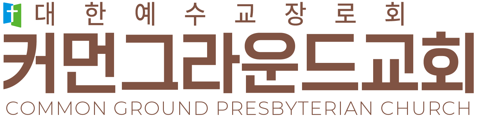 커먼그라운드교회 로고