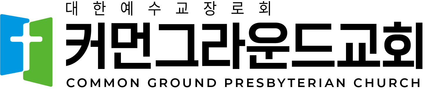 커먼그라운드교회